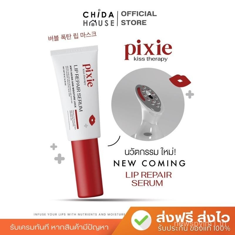 Pixie Lip พิกซี่ลิป ลิปมาร์ก ปากชมพู พร้อมหัวนวดเก็บความเย็น  พร้อมส่ง บำรุง ริมฝีปาก Treatment