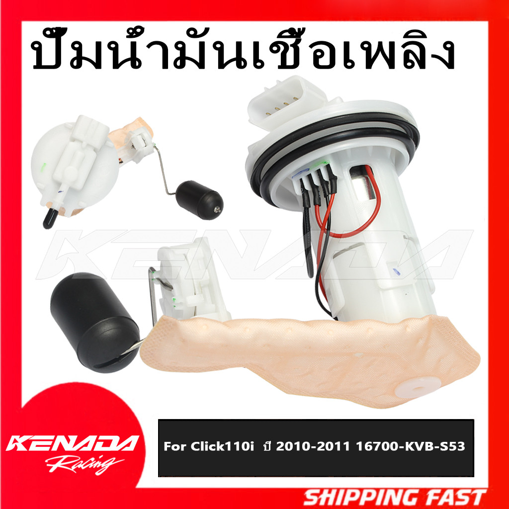 ชุดปั๊มน้ำมันเชื้อเพลิง Click110i  ปี 2010-2011 16700-KVB-S53