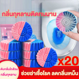 🌸ก้อนดับกลิ่น 20ชิ้น🌸 กลิ่นกุหลาบ สองสีก้อนฟ้า ก้อนฟ้าใส่ชัก…