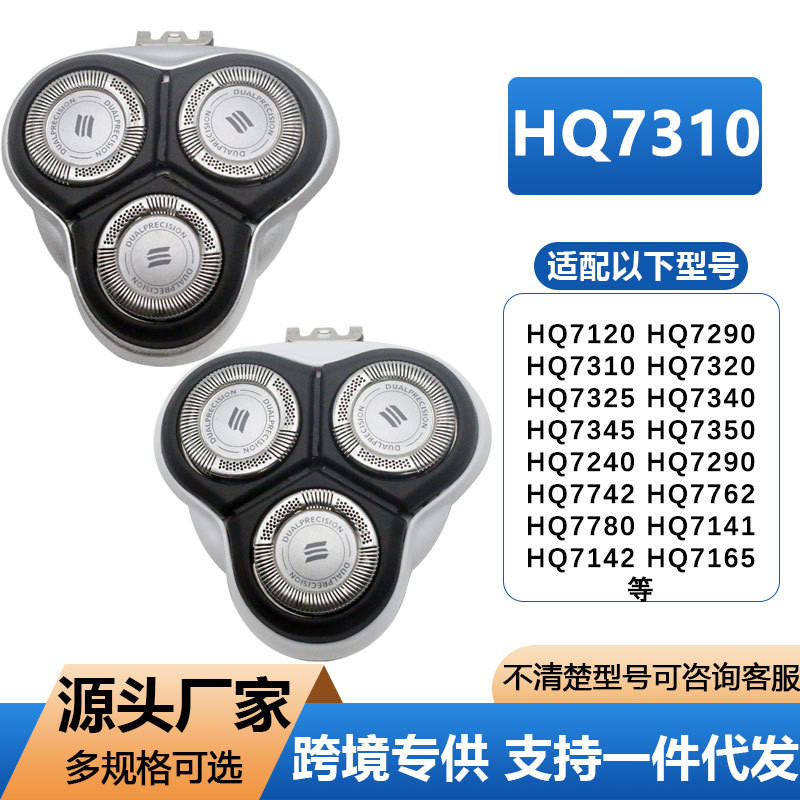 เหมาะสําหรับ Philips มีดโกน HQ8HQ7310HQ7340HQ7360HQ7320 มีดสุทธิใบมีดใบมีดอุปกรณ์เสริม