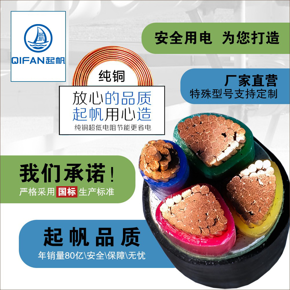 Qifan ลวด YJV4 Core 1/1.5/2.5/4/6/10 Square Copper Core Hard Wire Power Cable ขายที่ Least 11 เมตร