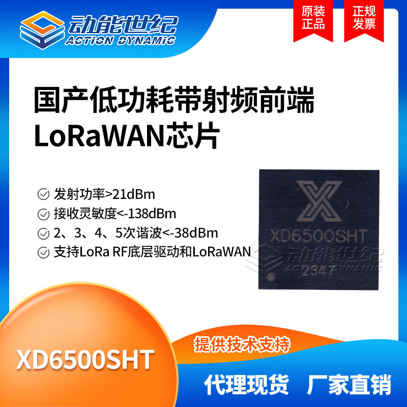XD6500SHT การใช้พลังงานต่ําพร้อมชิป LoRaWAN ด้านหน้าความถี่วิทยุรองรับ LoRa D2D โปรโตคอลส่วนตัว 4.6