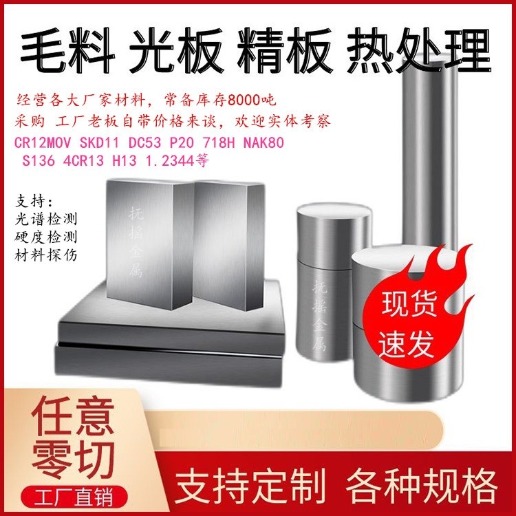 แม่พิมพ์เหล็ก 4CR13H Cr12MoV H13 เหล็กกลม SKD11 DC53 S136 718H P20 Precision Board