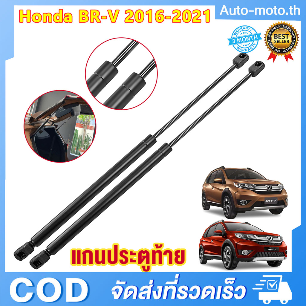 ราคาคู่ โช๊คฝาท้าย CRV CR-V G4 GEN4  2012 - 2016 โช๊คฝากระโปรงหลัง โช้คค้ำฝากระโปรงหลัง โช้คฝาท้าย โช้คฝากระโปรงหลัง