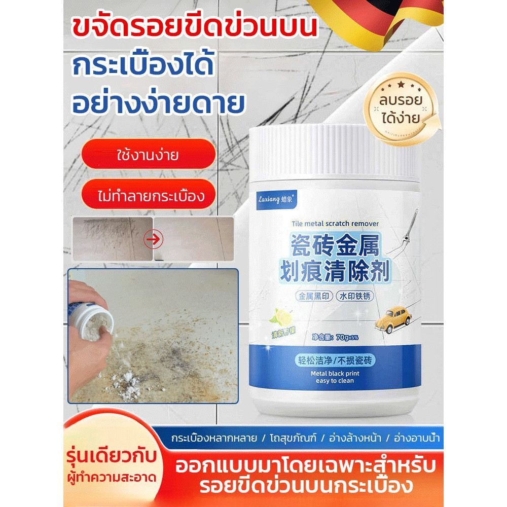 ⚡จัดส่งภายใน 24 ชม⚡ผงกำจัดรอยดำบนกระเบื้องและหินน้ํายาขจัดคราบสกปรก ผงทําความสะอาดหินและกระเบื้อง ผงทําความสะอาดหินสําหรับขจัดคราบสกปรกซ่อมแซมรอยขี ไม่ระคายเคือง เป็นมิตรต่อสิ่งแวดล้อมและปลอดภัย