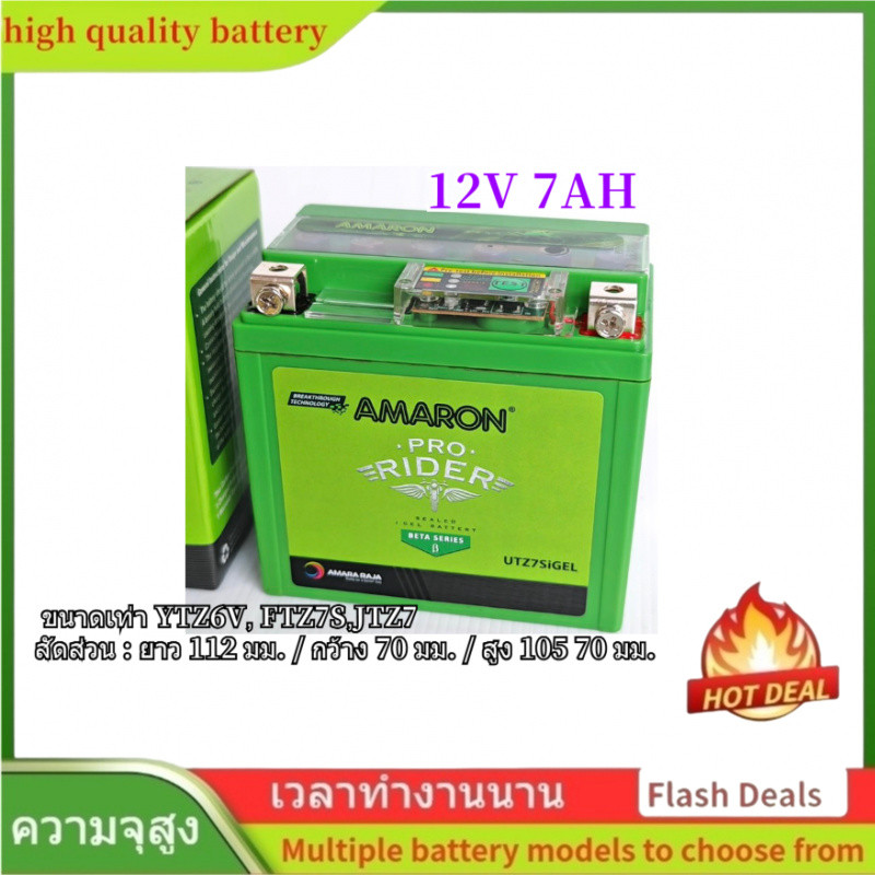 🌟คุณภาพสูง แบต AMARON : UTZ7S iGEL ( YTZ6V, FTZ7S,JTZ7 ) แบต click, แบต PCX(12V 7AH)