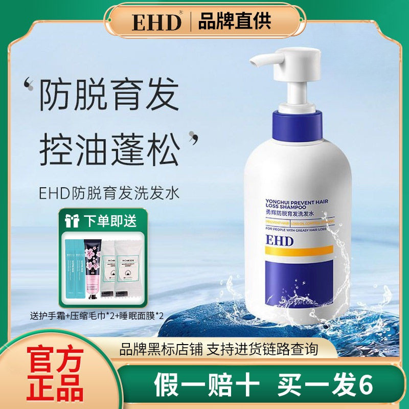 EHD Anti-Hair Loss Hair Growth Shampoo EHD Anti-Hair Loss Shampoo Hair Fixing Oil Control Fluffy Sof