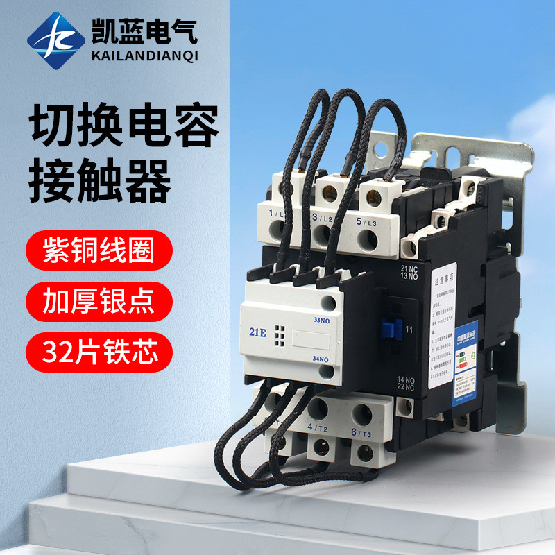AC Contactor CJ19-32/43/63/95 Switching Capacitor Compensation Cabinet Contactor 380V