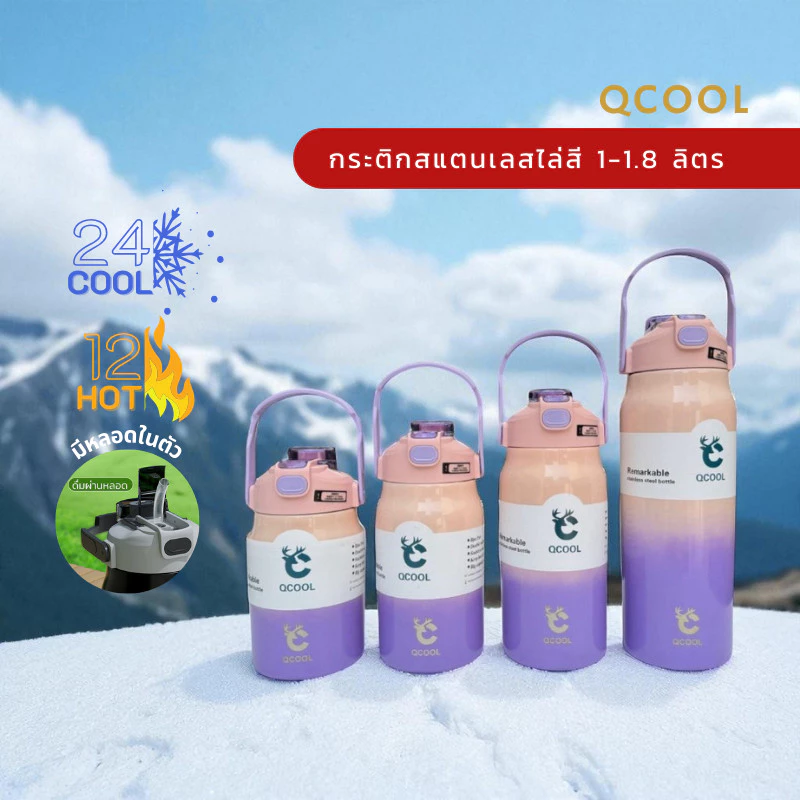 QCOOL กระบอกน้ำพกพาเก็บอุณหภูมิ SUS316 ขนาดใหญ่ 1000/1200/1500/1800ml สีทูโทนแฟชั่น ใช้งานได้ 2 แบบ ดูดและยกดื่ม QC-8101