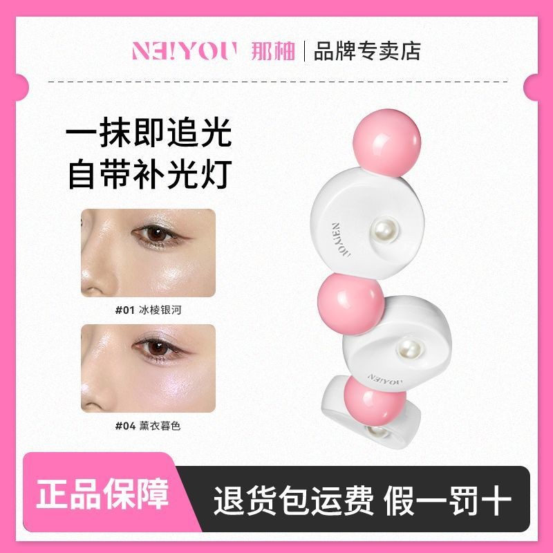NEIYOU NEIYOU Liquid Highlighter Brightening Liquid Pearlescent น้ําผิวมัน Eye Head Facial อายแชโดว์