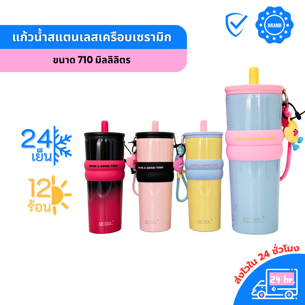 QCOOL แก้วน้ำสแตนเลสเก็บความเย็น-ร้อน ขนาด 710ml ผลิตจากสแตนเลส 316 เคลือบเซรามิก ใช้ได้ทุกวัน พกพาส