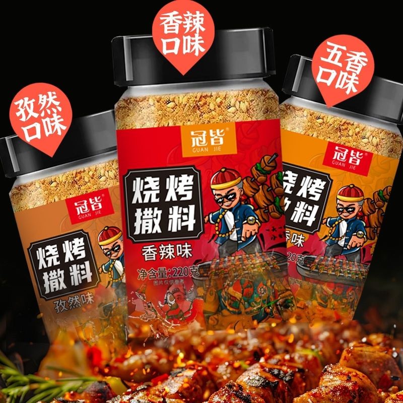 烧烤调料五香孜然风味调料组合烤肉撒料油炸孜然刷料香辣瓶装商用BBQ seasoning spiced cumin seasoning combination roasted20250903