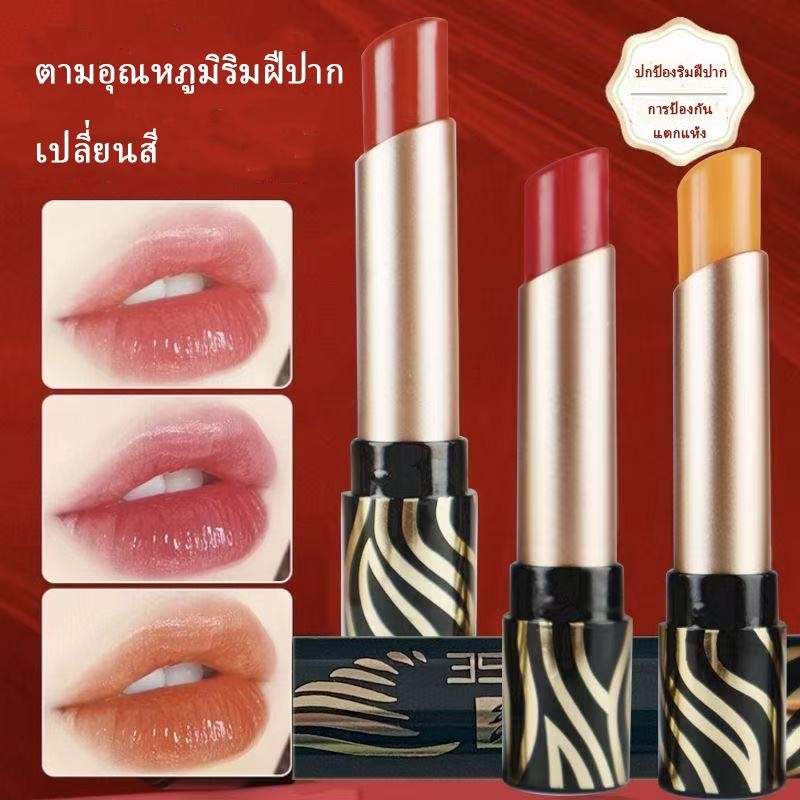ลิปสติกเ ปลี่ยนสีตามอุณหภูมิและค่า pH สีสดใส เหมาะสำหรับผู้หญิง เสน่ห์สุดพิเศษ ให้ความชุ่มชื้นและความเงางาม