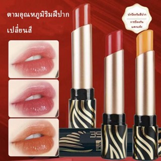 ลิปสติกเ ปลี่ยนสีตามอุณหภูมิและค่า pH สีสดใส เหมาะสำหรับผู้ห…