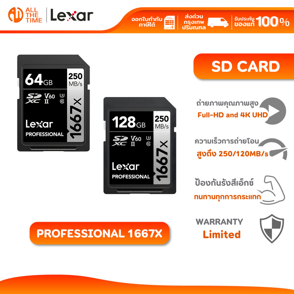 LEXAR Professional 1667x 64GB/128GB SD Card V60 (เอสดีการ์ด) Full-HD 3D 4K RW250/120MB/s
