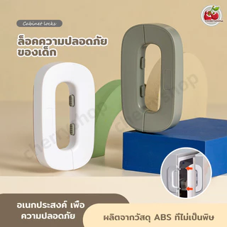 ที่ล็อคกันเด็กเปิดประตู ความปลอดภัย ที่ล็อคตู้ อเนกประสงค์ ติดกาวไม่ต้องเจาะ กันเด็กเปิด ตัวล็อคประตูตู้เย็น