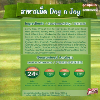 DOG n joy COMPLETE รวมสูตร ด็อก เอ็นจอย คอมพลีท 8 และ 10kg ยกกระสอบ
