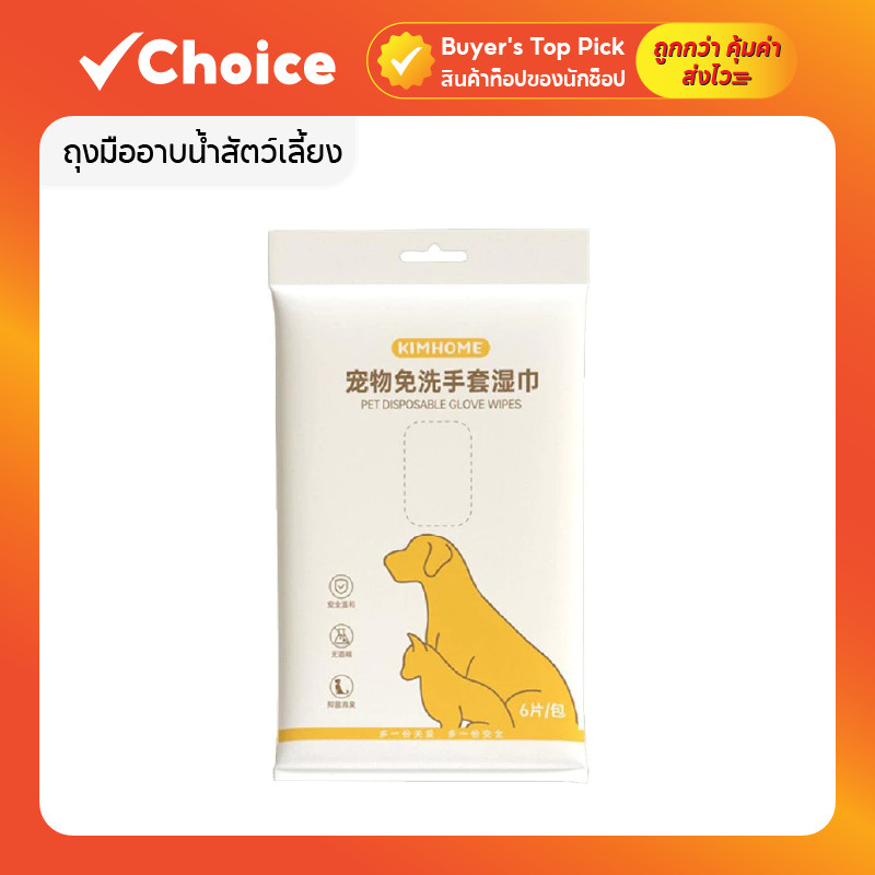 ถุงมืออาบน้ำแมว สุนัข แบบใช้แล้วทิ้ง 6ชิ้น/ห่อ ถุงมือกำจัดขนสัตว์เลี้ยง ทำความสะอาด ดับกลิ่น ไม่ต้องล้างน้ำ