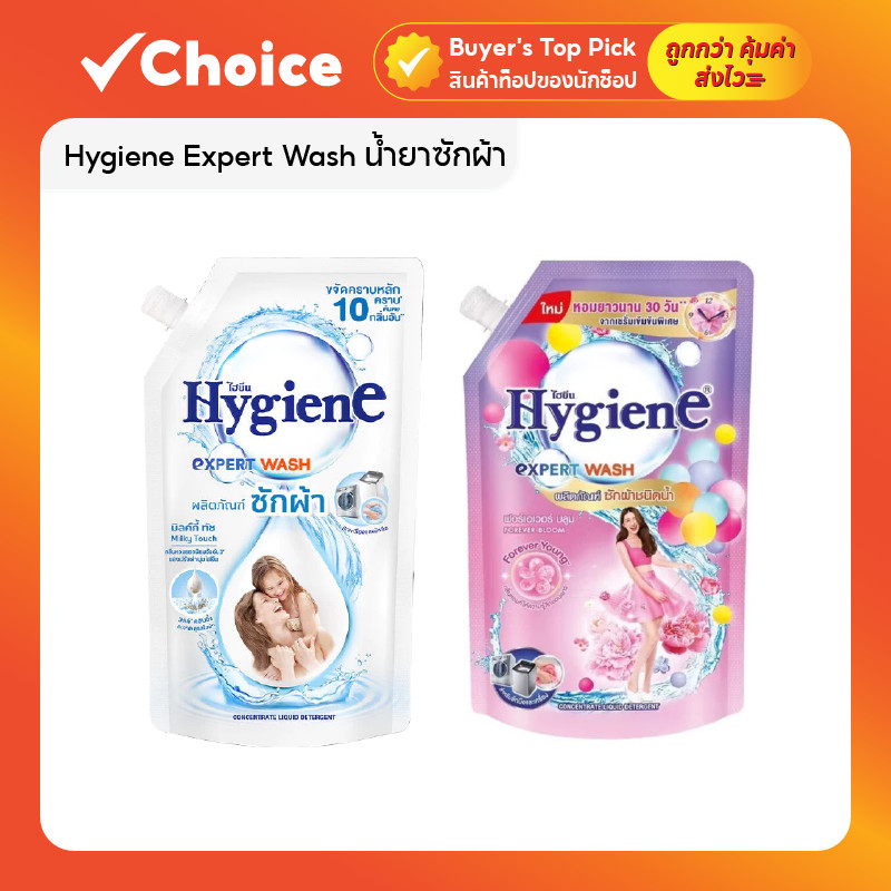 น้ำยาซักผ้า Hygiene Expert Wash สูตรเข้มข้น 600 มล. สีม่วง/สีขาว น้ำยาปรับผ้านุ่ม ไฮยีน ปรับผ้านุ่มไฮยีน