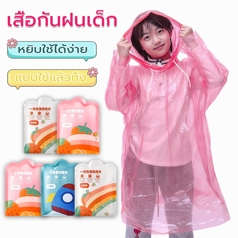เสื้อกันฝนเด็ก ชุดกันฝนเด็ก เนื้อผ้าหนา ลายการ์ตูนน่ารัก PE โปร่งใส Raincoat ใช้แล้วทิ้ง