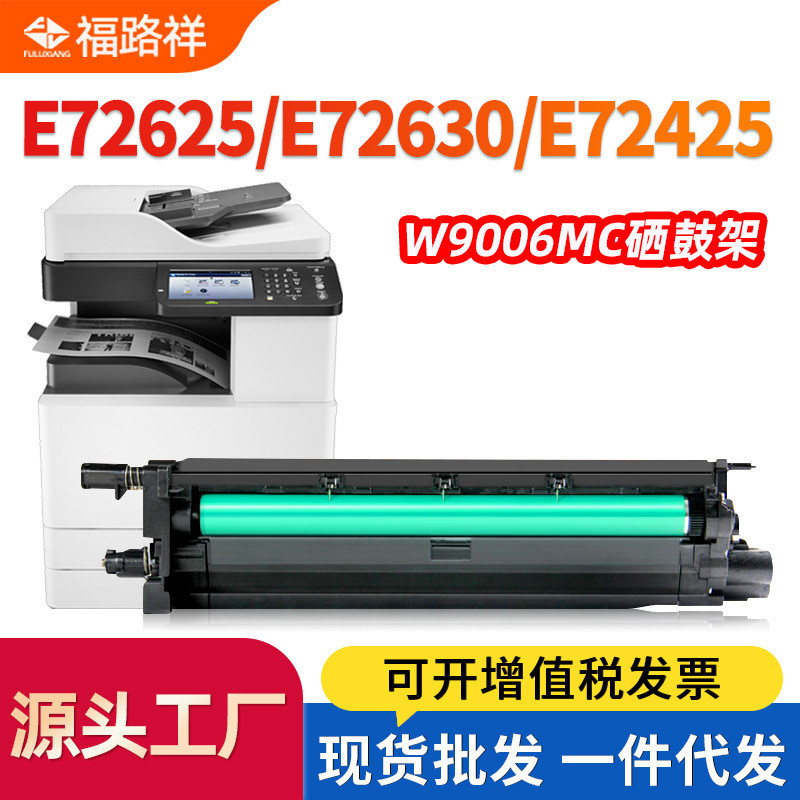 เหมาะสําหรับ HP W9006MC Selenium กลองชุด E72625dn E72630dn ภาพกลองชุด E72425 72430DN