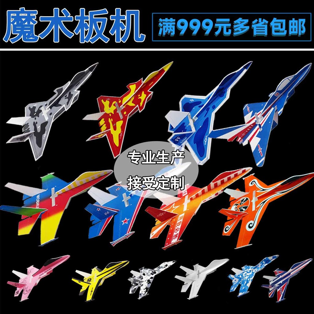 Model Aircraft Shock-Resistant Magic Board Su 27 เครื่องบิน su27 F22 J-Ten J-20 PP Board KT Board โฟ