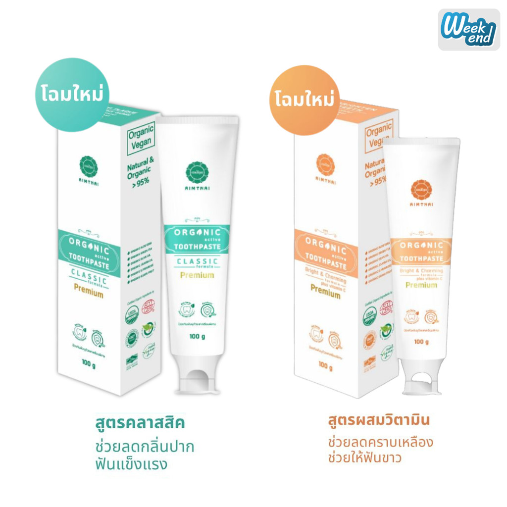 AimThai🎈 ยาสีฟันสมุนไพรเอมไทย ยาสีฟันออร์แกนิค สูตรคลาสสิค สูตรวิตามินซี ขนาด 100 กรัม