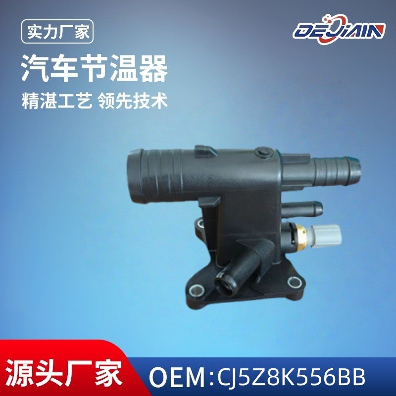 เหมาะสําหรับชุดเทอร์โมสตัทรถยนต์ Ford CJ5Z8K556BB/LR038758เทอร์โมสตัทข้อมูลจําเพาะดั้งเดิม