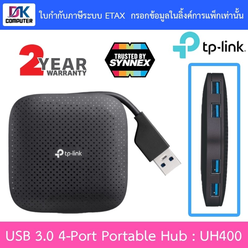 TP-LINK USB 3.0 4-Port Portable Hub รุ่น UH400