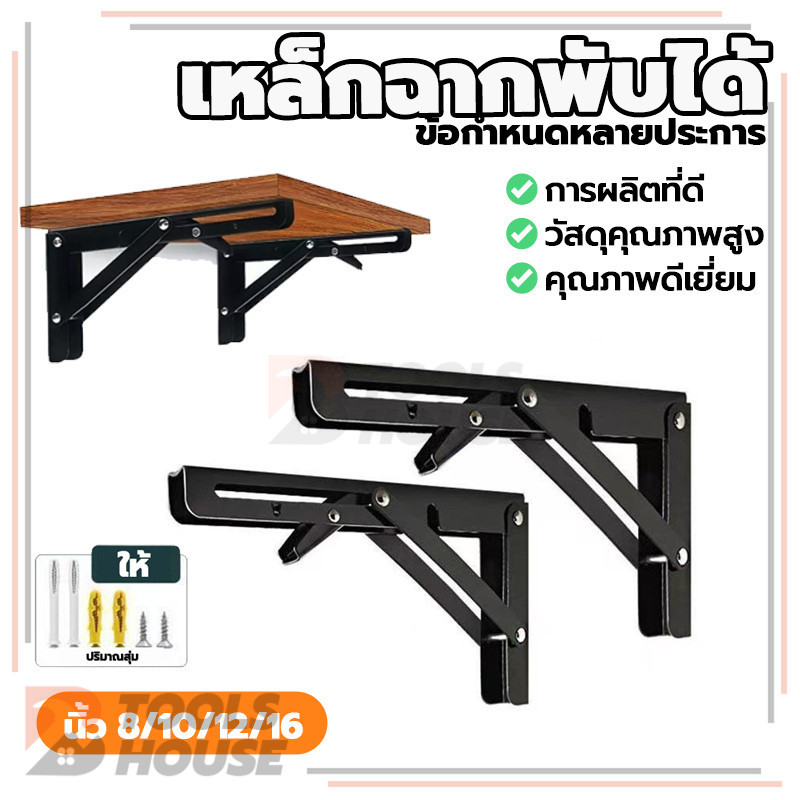 ชั้นวาง ชั้นพับได้ ชั้นวางติดผนัง เหล็กฉากพับได้ ประหยัดพื้นที่ เหมาะสำหรับห้องครัว ห้องนั่งเล่น ห้องนอน และห้องน้ำ 1คู่