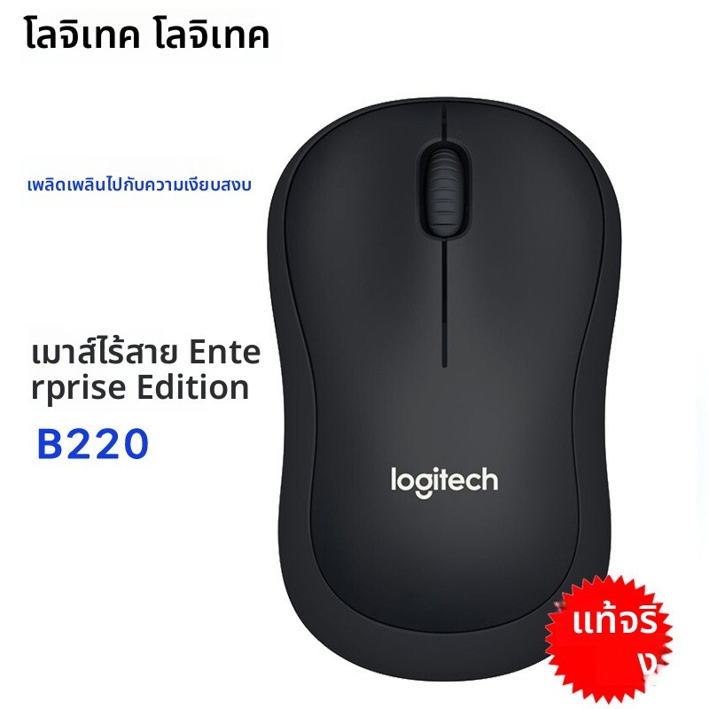 Logitech/Logitech B220/M220 เมาส์เงียบไร้สายโฮมออฟฟิศการเรียนรู้เมาส์ของขวัญประหยัดพลังงาน