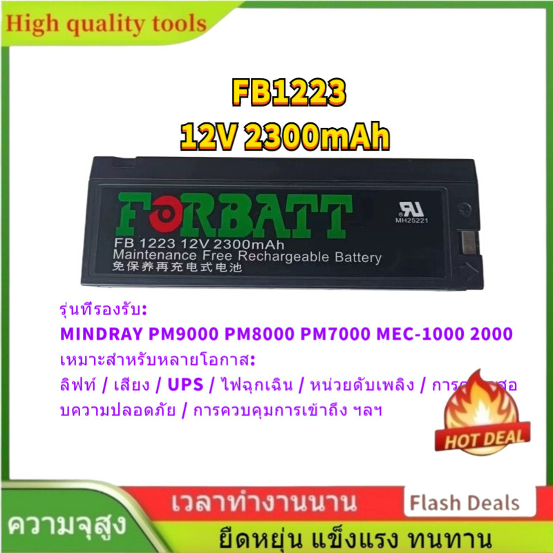 🌟FB1223 battery for MINDRAY PM9000 PM8000 PM7000 MEC-1000 2000 Medical Monitor ตะกั่วกรดชาร์จเปลี่ยน