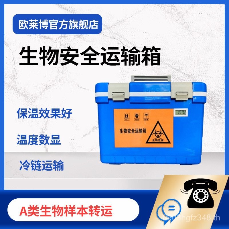 ตู้เย็น Class A สำหรับขนส่งตัวอย่างชีวภาพและวัคซีน OLAB L5