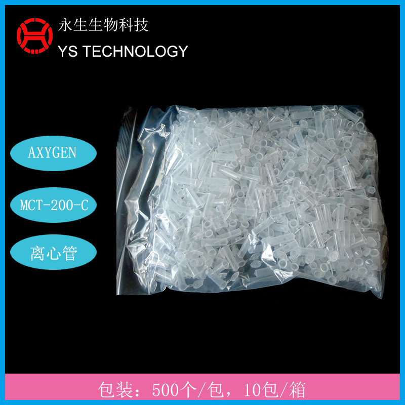 Axygen2ml Axygen Centrifuge Tube MCT-200-C 500 ปราศจากเชื้อ MCT-200-CS 250 ชิ้น/แพ็ค