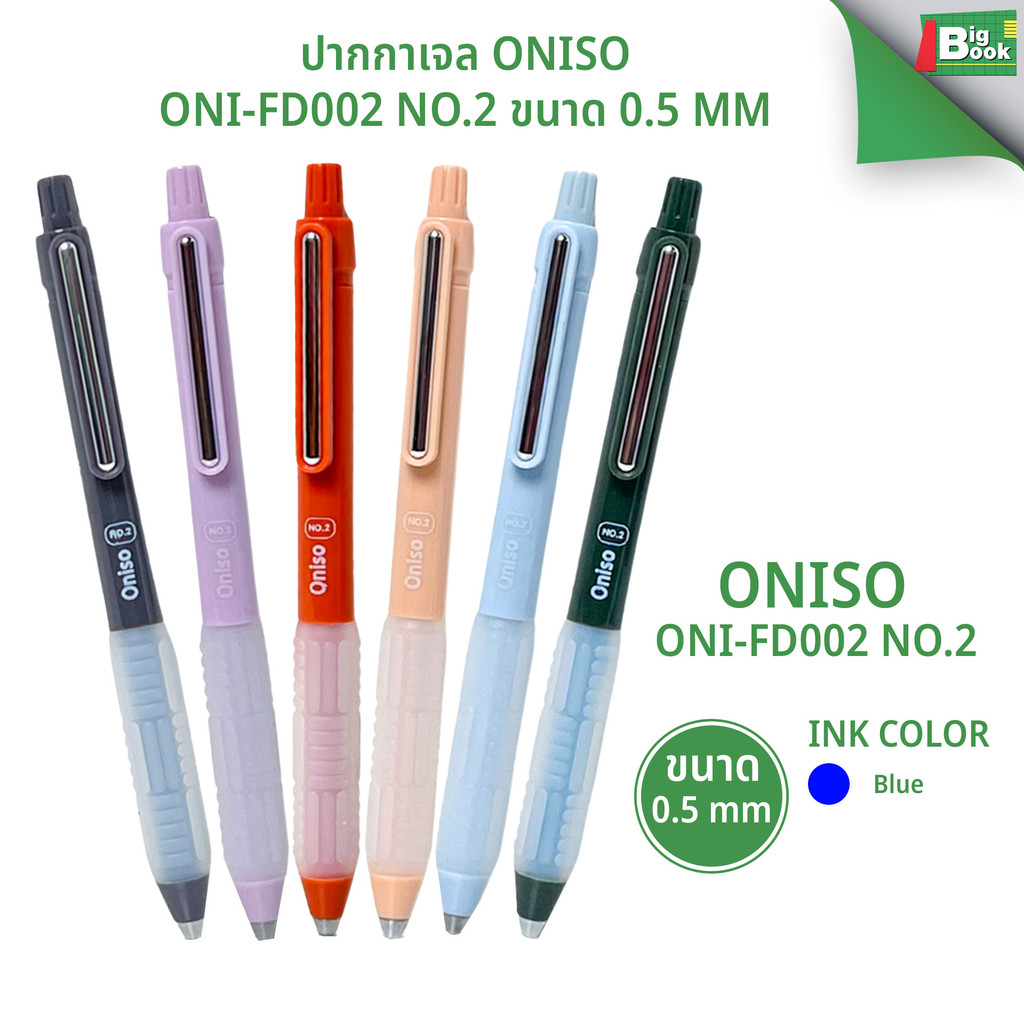 ปากกาเจล Oniso ONI-FD002 NO.2 ขนาด 0.5 mm.