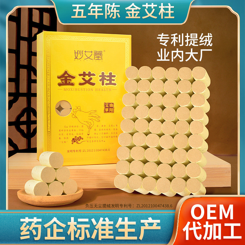 Fujia Selected Five-Year Chen Moxibustion Strip Pillar Chen Moxibustion Boxed Golden Moxa Pillar 54 