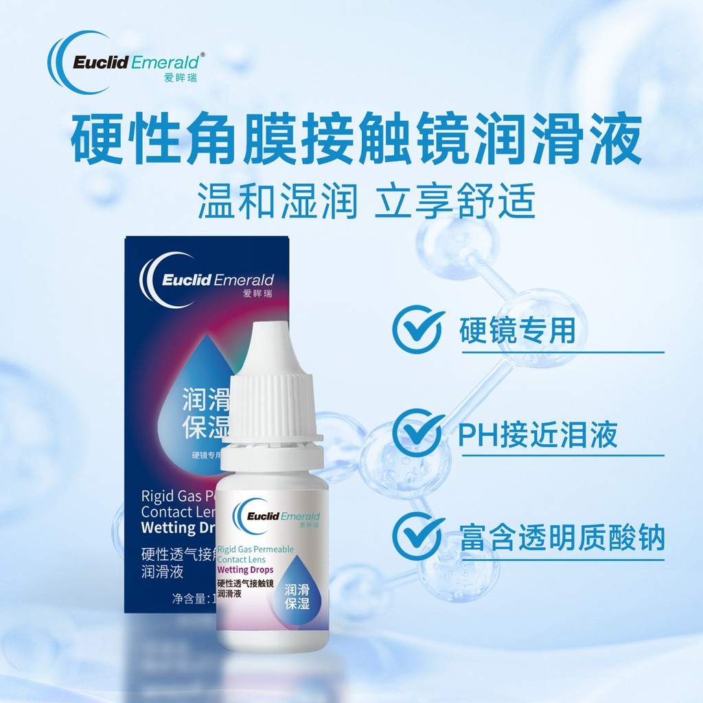Euclide RGP Hard Lens Contact Lens Care Fluid Aimurui Cornea塑料 RGP กระจกแว่นตา眼护液爱瑞膜 60ml*4+ผู้ลื่น 