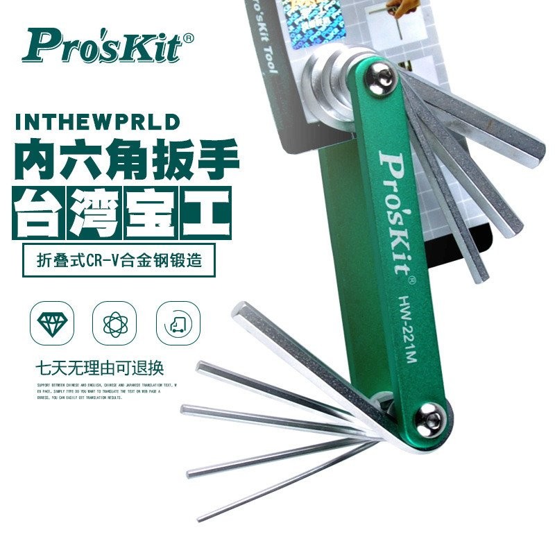 พับ 1.5-8HW-221M ประหยัดแรงงานไต้หวัน Baogong ชุดประแจอัลเลนแบบพกพาประแจ