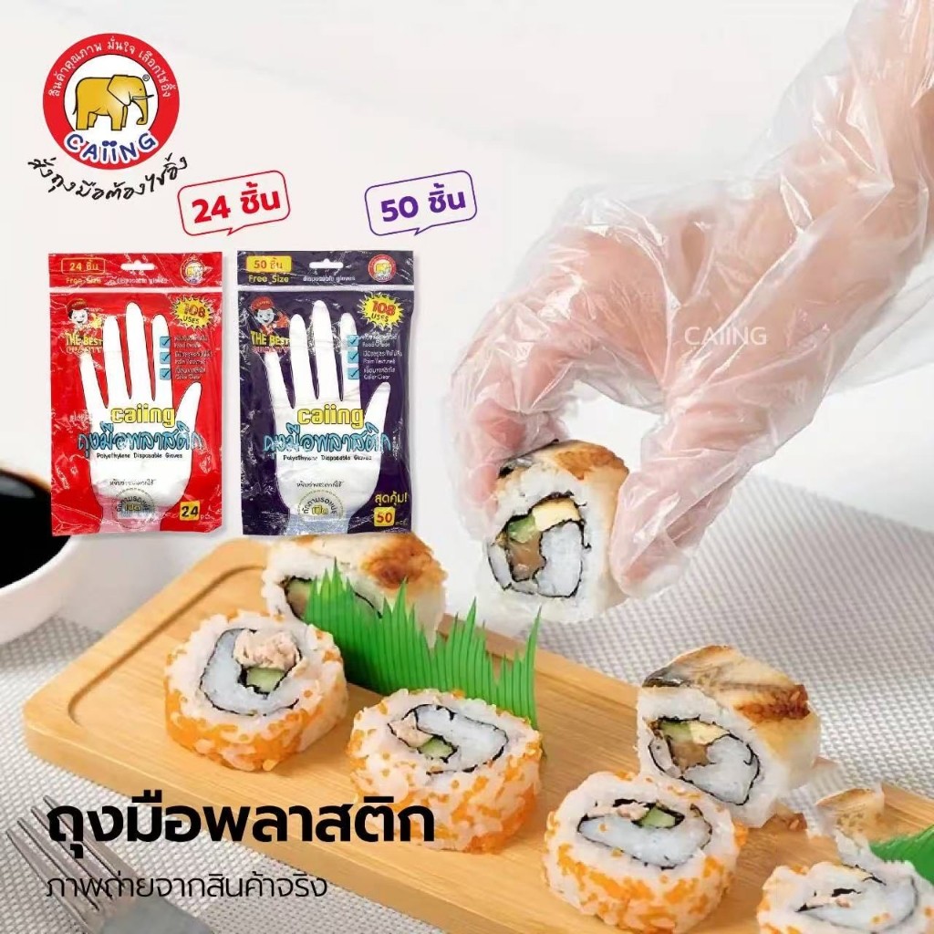 DM ถุงมือพลาสติกใส หนา เหนียว Food Grade 24 ชิ้น/50 ชิ้น Disposable Plastic Gloves สัมผัสอาหารได้ ปลอดภัย