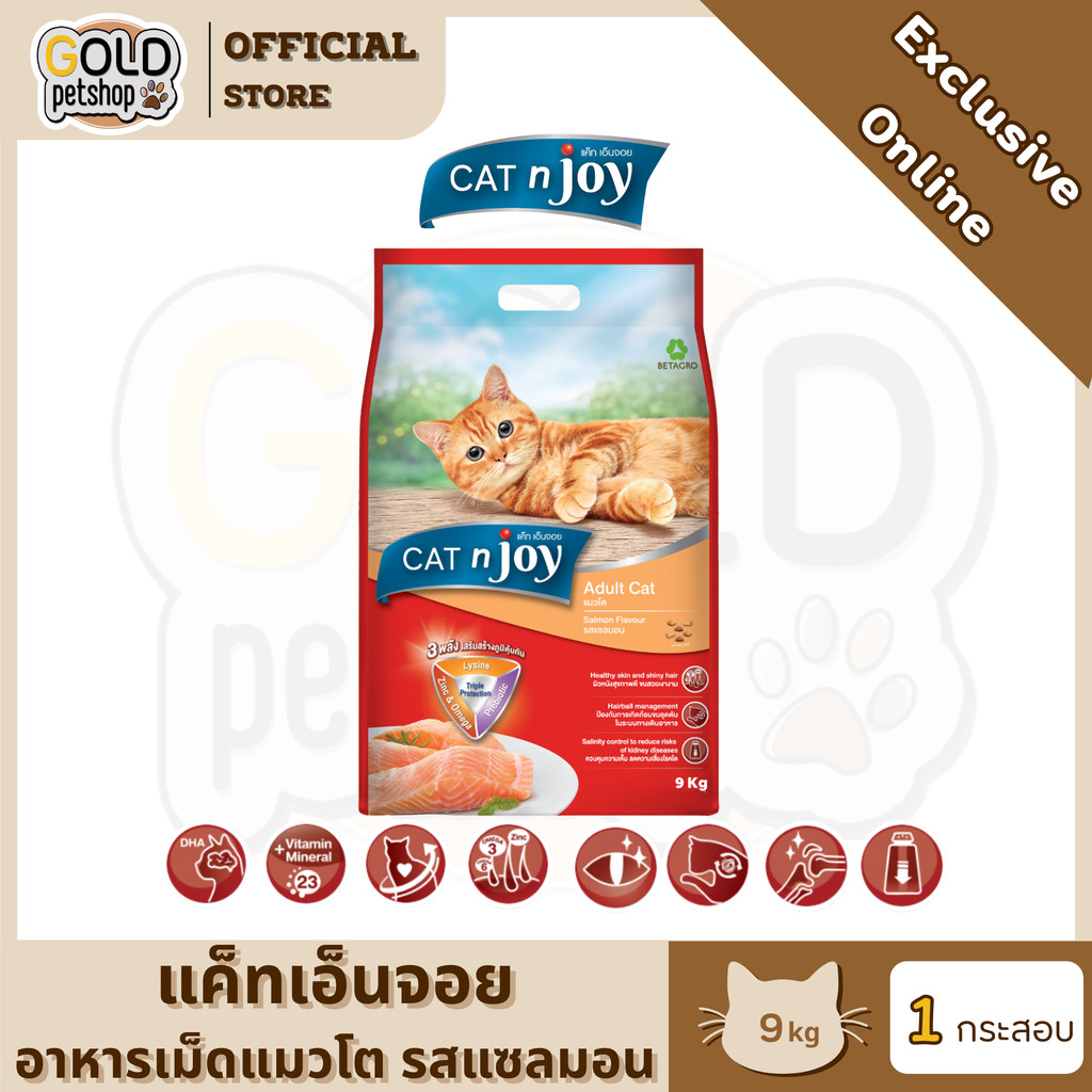 (Exclusive)CAT n joy Triple Protection อาหารแมวโต รสแซลมอน 9kg