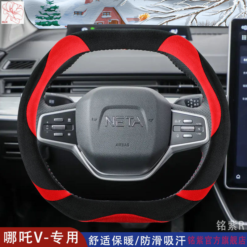 ปลอกพวงมาลัยฤดูหนาวขนนุ่ม Nezha V Nezha Aya Nezha U Nezha S Nezha U2 ปลอกแฮนด์อบอุ่น