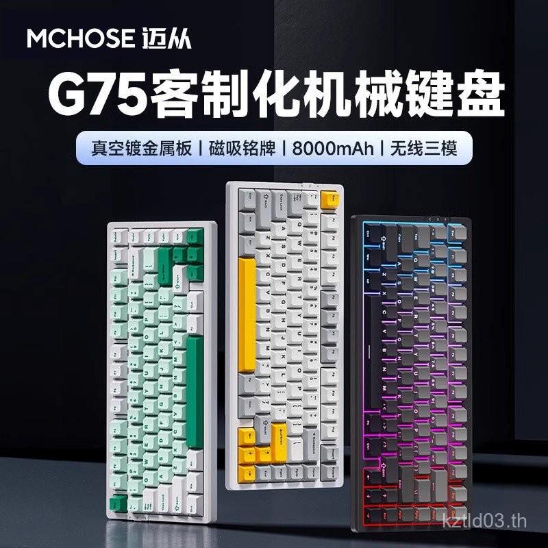 MCHOSE G75 Pro ที่กําหนดเองสามโหมดไร้สายบลูทูธเกมเกมแกะสลักด้านข้าง Keycap 888 0Q9F