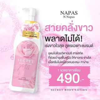 [ของแท้ โค้ดเยอะ ไลฟ์ลด50%]โลชั่นนมหอมซีเคร็ท Milk Secret นมหอม โลชั่นตัวดัง เติมความขาวให้กับผิวกาย