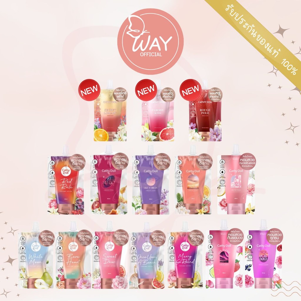 [ซอง] เคที่ดอลล์ เพอร์ฟูมโลชั่น 40ml Cathy Doll Perfume Lotion 40ml