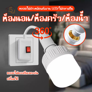 ซ็อกเก็ตสกรู E27 ซ็อกเก็ตหลอดไฟ พร้อมสวิตช์ ดัดโค้ง และยืดหยุ่นได้ 360องศา สําหรับหลอดไฟ LED
