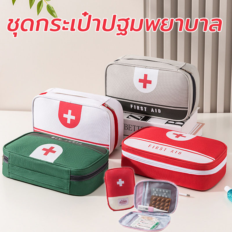 Boutique Bag กระเป๋ายา ชุดกระเป๋าปฐมพยาบาล แบบพกพา สําหรับเดินทางกลางแจ้ง