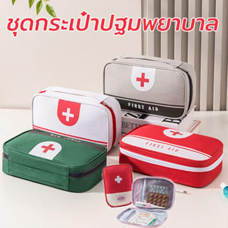 Boutique Bag กระเป๋ายา ชุดกระเป๋าปฐมพยาบาล แบบพกพา สําหรับเด…