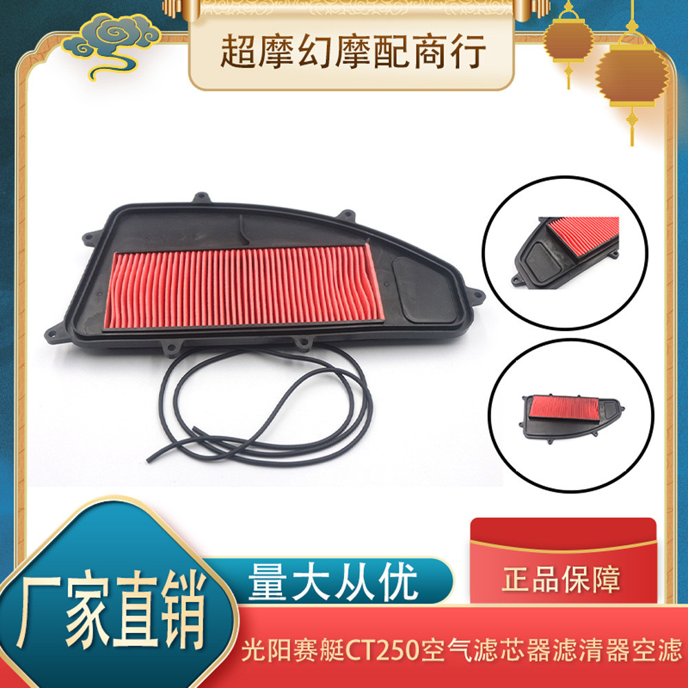 KYMCO KYMCO Sailing 250 Xciting300i CT250 กรองอากาศกรองอากาศตารางดัดแปลงไส้กรอง