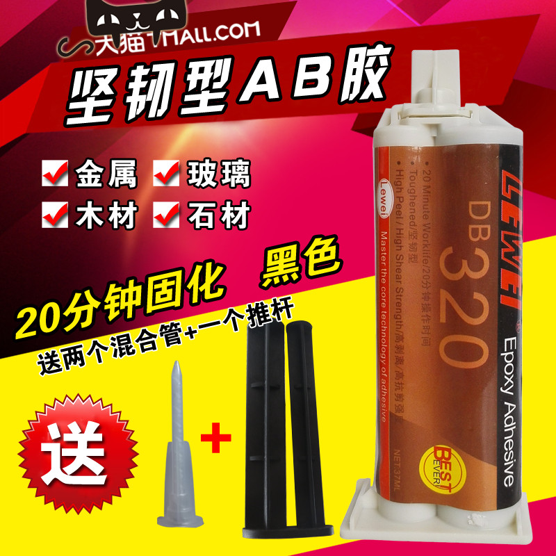 Lewei DB320 AB กาว Super กาวโลหะโครงสร้างสีดําอีพ็อกซี่เรซิ่นเซรามิคไม้กาวพลาสติก