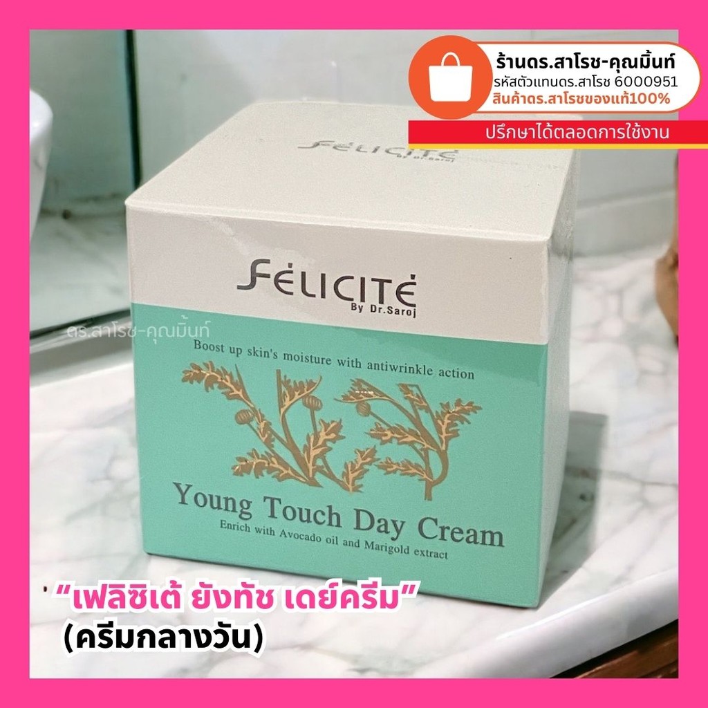 เฟลิซิเต้ ยังทัช เดย์ครีม